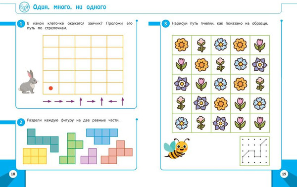 Изображение товара Развивающая книга Эксмо Обучающие задания для детей 5-6 лет (Нефедова Л. 9785041895280)