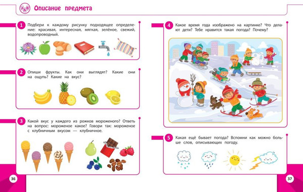 Изображение товара Развивающая книга Эксмо Обучающие задания для детей 5-6 лет (Нефедова Л. 9785041895280)