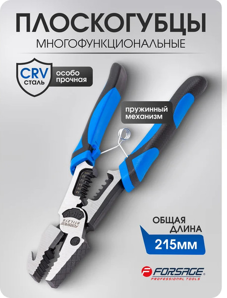 Изображение товара Плоскогубцы Forsage 62 326 / F-611L215