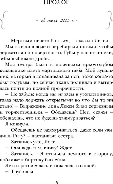 Изображение товара Книга Эксмо Темный источник, мягкая обложка (Макмахон Дженнифер)