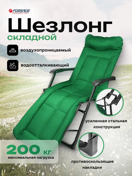 Изображение товара Складной шезлонг Forsage 62 079 / F-FG-HY-8000G (зеленый)