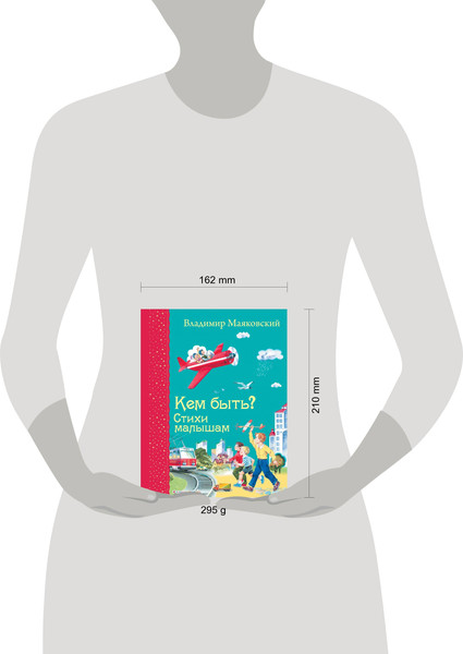 Изображение товара Книга Эксмо Кем быть? Стихи малышам, твердая обложка (Маяковский Владимир)