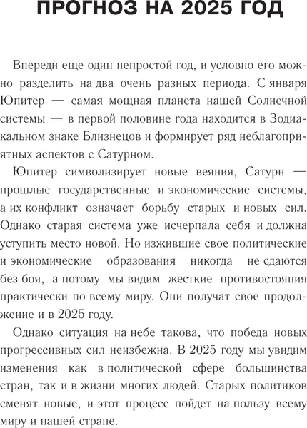 Изображение товара Книга АСТ Весы. Гороскоп на 2025 год, мягкая обложка (Борщ Татьяна)