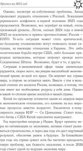 Изображение товара Книга АСТ Весы. Гороскоп на 2025 год, мягкая обложка (Борщ Татьяна)