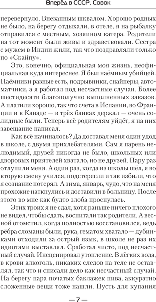 Изображение товара Книга АСТ Вперед в СССР. Совок, твердая обложка (Поселягин Владимир)