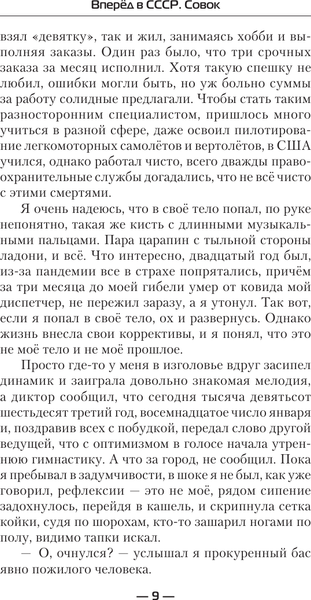 Изображение товара Книга АСТ Вперед в СССР. Совок, твердая обложка (Поселягин Владимир)