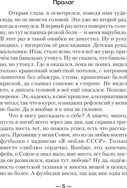 Изображение товара Книга АСТ Вперед в СССР. Совок, твердая обложка (Поселягин Владимир)