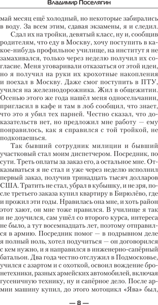 Изображение товара Книга АСТ Вперед в СССР. Совок, твердая обложка (Поселягин Владимир)