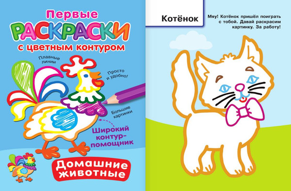 Изображение товара Раскраска АСТ Домашние животные, мягкая обложка