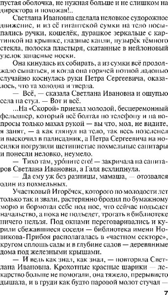 Изображение товара Книга Эксмо Земное притяжение, мягкая обложка (Устинова Татьяна)