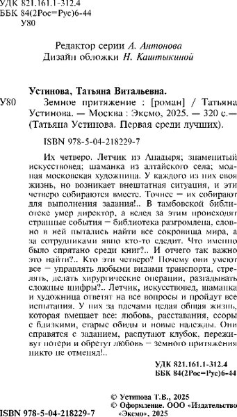 Изображение товара Книга Эксмо Земное притяжение, мягкая обложка (Устинова Татьяна)