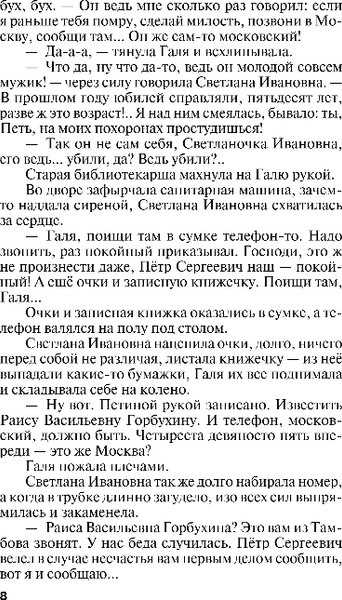 Изображение товара Книга Эксмо Земное притяжение, мягкая обложка (Устинова Татьяна)