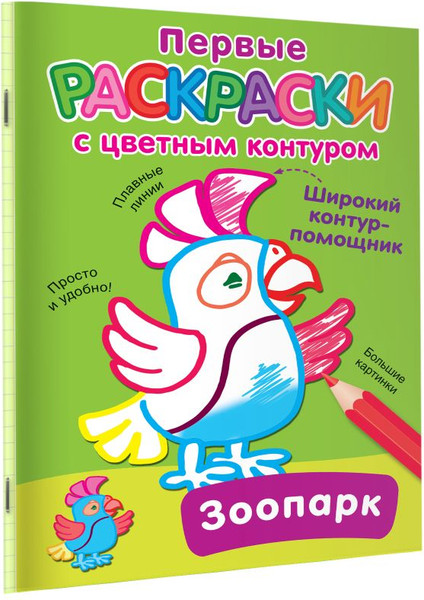 Изображение товара Раскраска АСТ Зоопарк, мягкая обложка