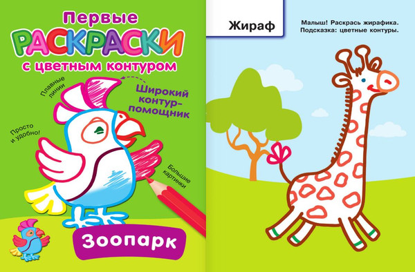 Изображение товара Раскраска АСТ Зоопарк, мягкая обложка