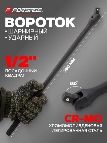 Изображение товара Вороток Forsage F-8014380 (MPB) (61959)