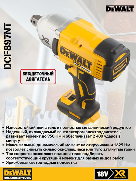Изображение товара Профессиональный гайковерт DeWalt Solo DCF897NT