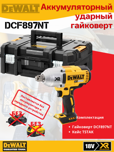 Изображение товара Профессиональный гайковерт DeWalt Solo DCF897NT