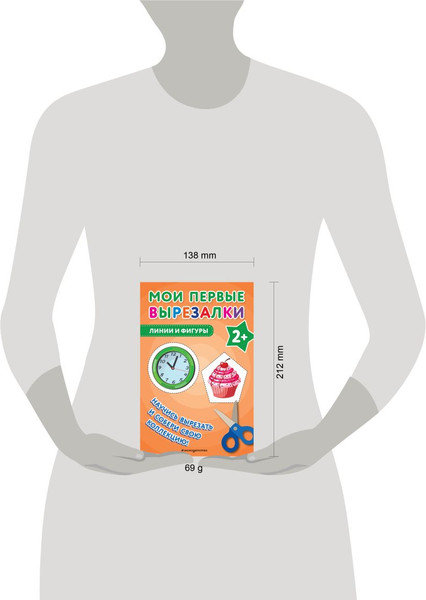 Изображение товара Развивающая книга Эксмо Мои первые вырезалки. Линии и фигуры, мягкая обложка