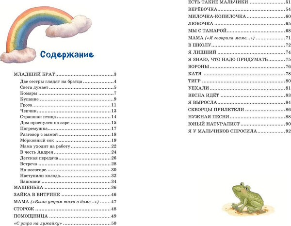 Изображение товара Книга Эксмо Мама. Стихи детям, твердая обложка (Барто Агния)