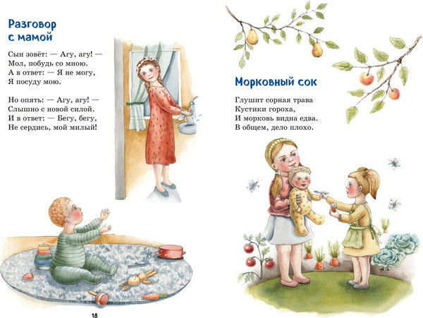 Изображение товара Книга Эксмо Мама. Стихи детям, твердая обложка (Барто Агния)