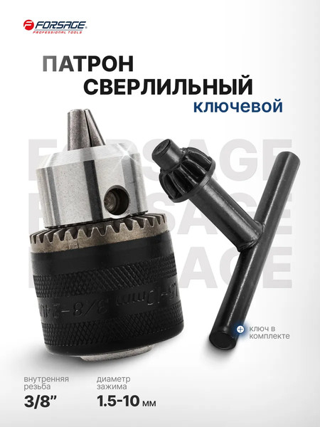 Изображение товара Патрон сверлильный Forsage F-G00530 (61 404)