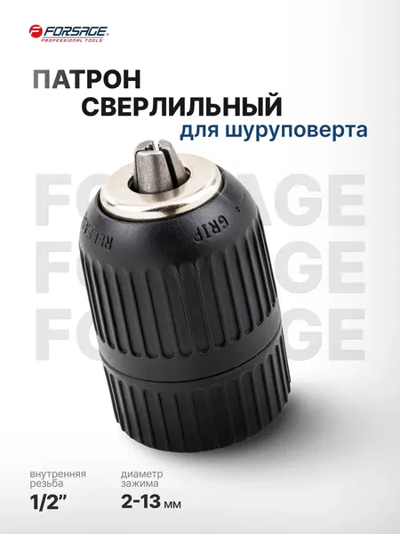 Изображение товара Патрон сверлильный Forsage F-G00510 (61 409)