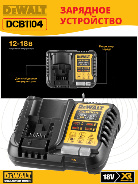 Изображение товара Набор аккумуляторов для электроинструмента DeWalt DCB1104 (12V/18V) + аккумуляторы DCBP518 / DCB1104H2