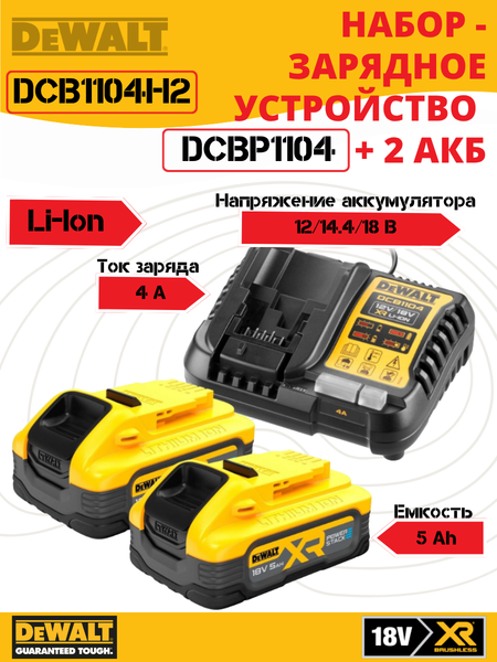 Изображение товара Набор аккумуляторов для электроинструмента DeWalt DCB1104 (12V/18V) + аккумуляторы DCBP518 / DCB1104H2