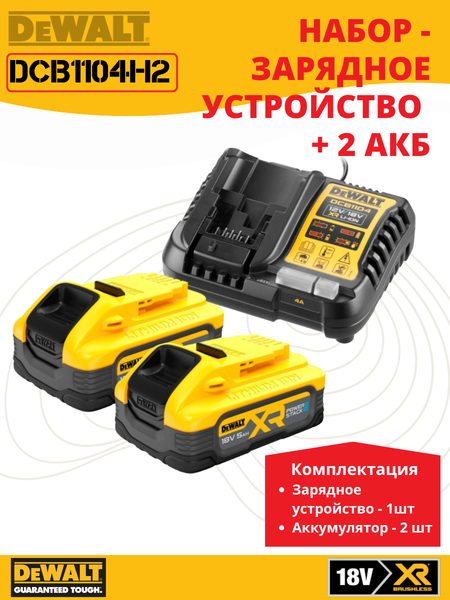 Изображение товара Набор аккумуляторов для электроинструмента DeWalt DCB1104 (12V/18V) + аккумуляторы DCBP518 / DCB1104H2
