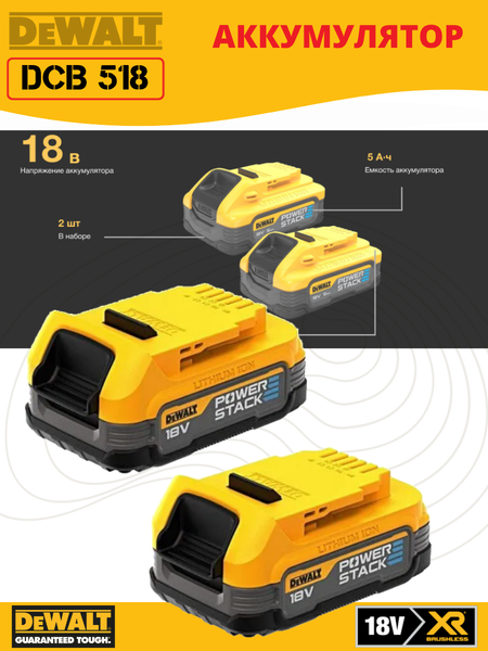 Изображение товара Набор аккумуляторов для электроинструмента DeWalt DCB1104 (12V/18V) + аккумуляторы DCBP518 / DCB1104H2