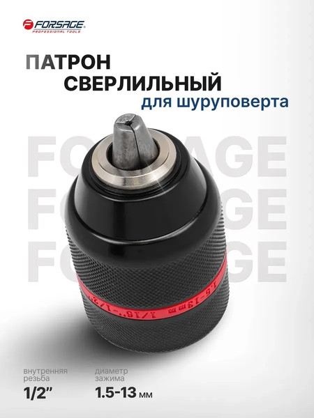Изображение товара Патрон сверлильный Forsage F-G00521 (61411)