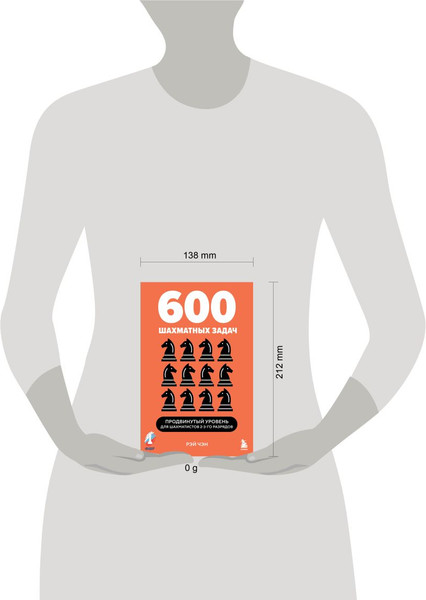 Изображение товара Книга Бомбора 600 шахматных задач. Продвинутый уровень, мягкая обложка (Чэн Рэй)
