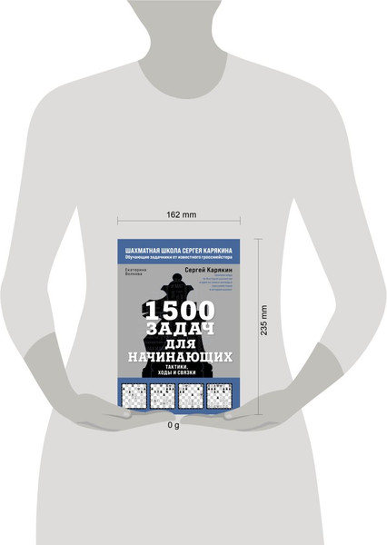 Изображение товара Книга Бомбора 1500 задач для начинающих. Тактики, ходы и связки (Карякин Сергей, твердая обложка)