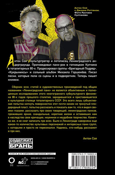 Изображение товара Книга АСТ Ленинградский панк. «Король и Шут», «Бригадный Подряд» и др.