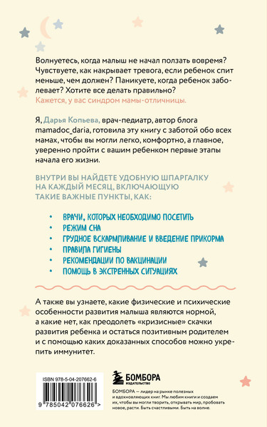 Изображение товара Книга Бомбора Ребенок с первых дней, мягкая обложка (Копьева Дарья)