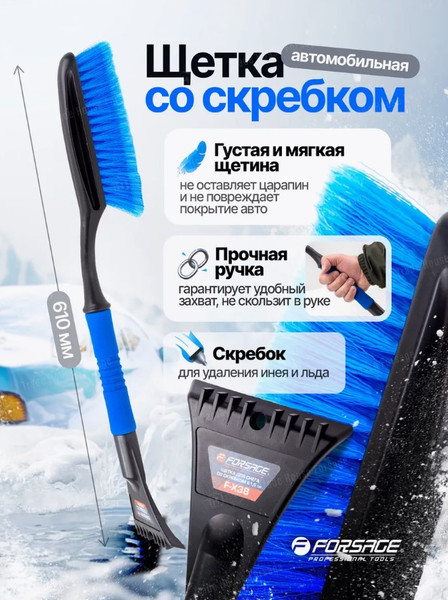 Изображение товара Щетка для автомобиля Forsage F-X38 (61332)
