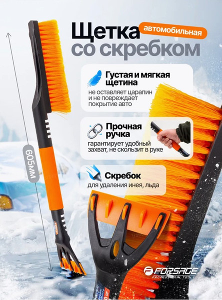 Изображение товара Щетка для автомобиля Forsage F-X20 OR (61328)