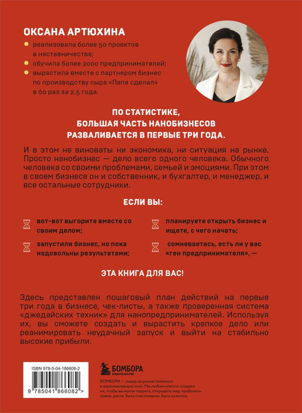 Изображение товара Книга Бомбора Бизнес живет три года, твердая обложка (Артюхина Оксана)