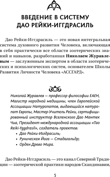 Изображение товара Книга АСТ Магия. 5 шагов к безграничным возможностям. 2-е издание (Журавлев Николай, твердая обложка)