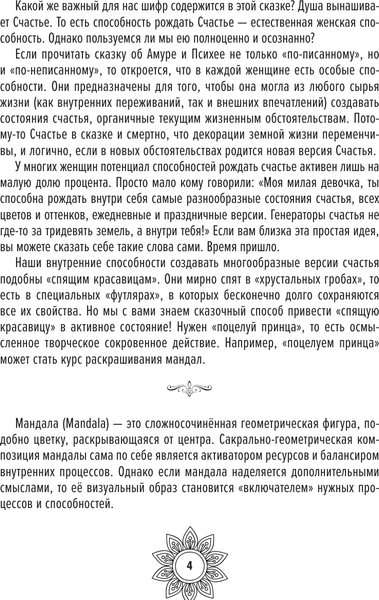 Изображение товара Книга АСТ Мандалы женского счастья: пробуждение способностей (Зинкевич-Евстигнеев, мягкая обложка)