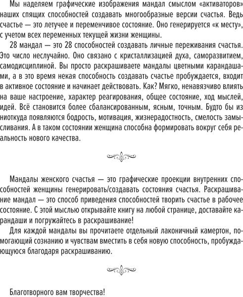 Изображение товара Книга АСТ Мандалы женского счастья: пробуждение способностей (Зинкевич-Евстигнеев, мягкая обложка)