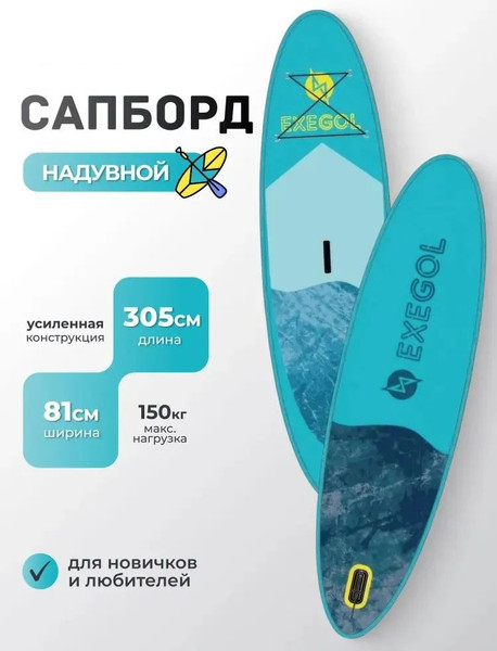 Изображение товара SUP-борд Exegol Волна 305 SUPEXWAVE305 / TSRD00152057