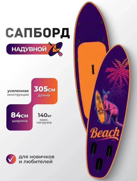 Изображение товара SUP-борд Exegol Кенгуру 305 SUPEXKAN305 / TSRD00152058