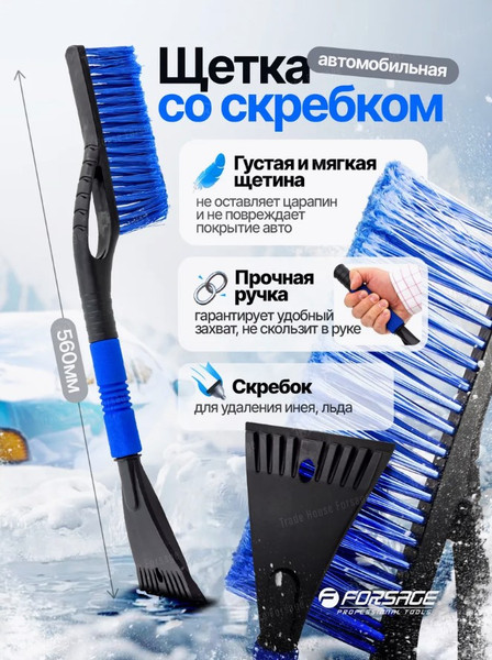 Изображение товара Щетка для автомобиля Forsage F-CDS5068B (60861)