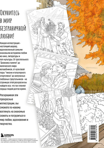 Изображение товара Раскраска-антистресс Бомбора От всего сердца с любовью (Маслакова Виктория)