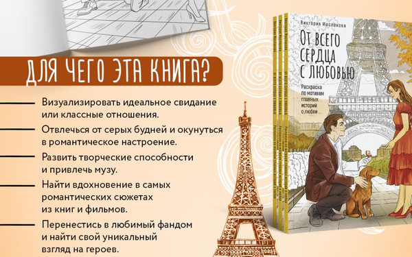 Изображение товара Раскраска-антистресс Бомбора От всего сердца с любовью (Маслакова Виктория)