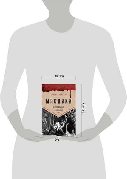 Изображение товара Книга Бомбора Мясники, мягкая обложка (Шехтер Гарольд)