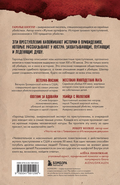 Изображение товара Книга Бомбора Мясники, мягкая обложка (Шехтер Гарольд)