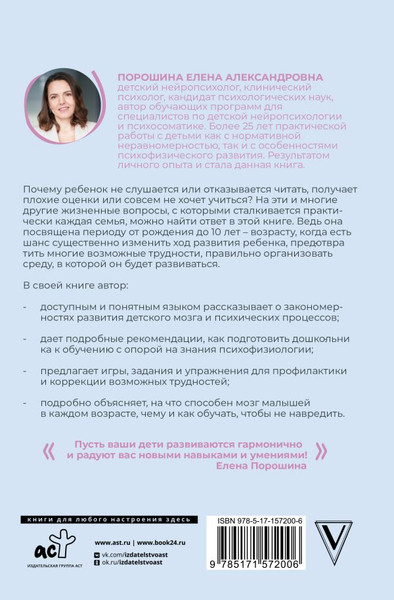 Изображение товара Книга АСТ Нейропсихология детей от рождения до 10 лет, твердая обложка (Порошина Елена)