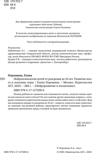 Изображение товара Книга АСТ Нейропсихология детей от рождения до 10 лет, твердая обложка (Порошина Елена)